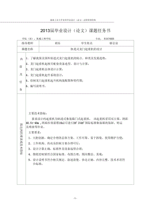 軌道式龍門起重機設計