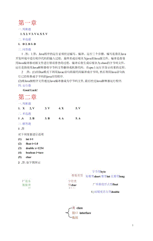 普通高等教育十一五國家級規(guī)劃教材《JAVA程序設計》課后習題答案大全