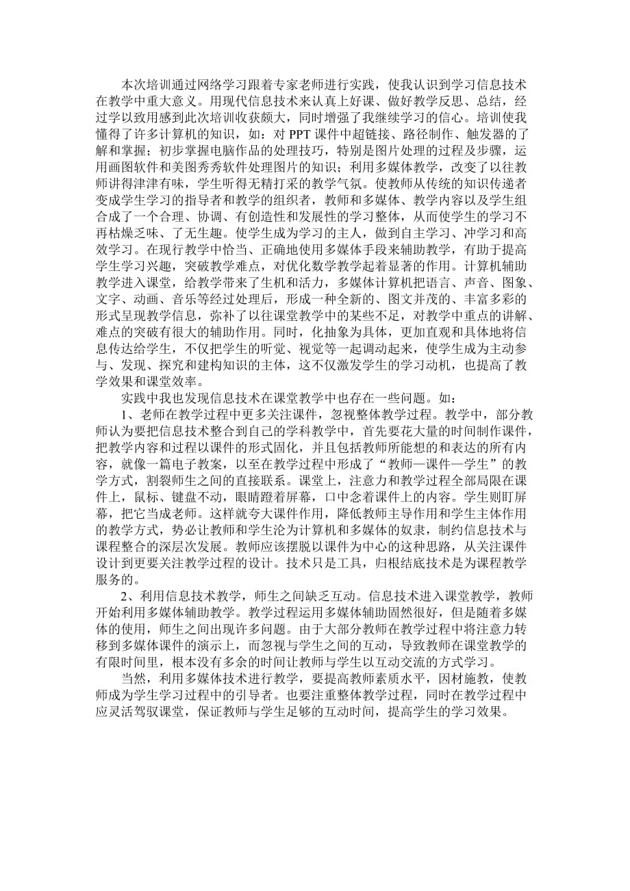 培訓(xùn)心得體會(huì) (4)_第1頁