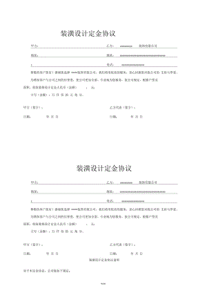 裝飾有限公司設(shè)計(jì)定金協(xié)議范本