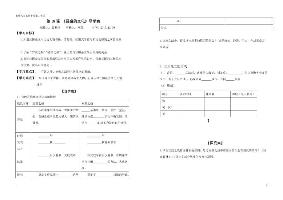 北師大版《三國鼎立局面的形成》學(xué)案_第1頁