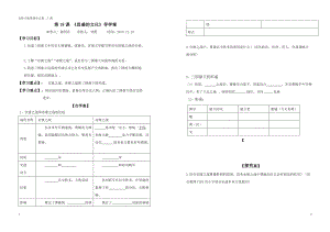 北師大版《三國鼎立局面的形成》學(xué)案