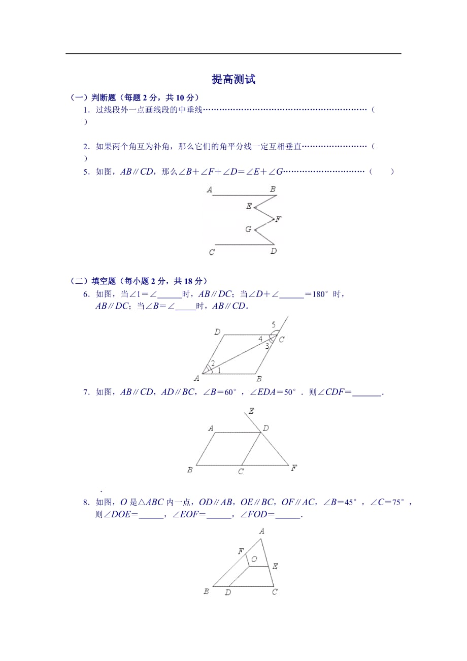 《相交線、平行線》提高測(cè)試題_第1頁(yè)