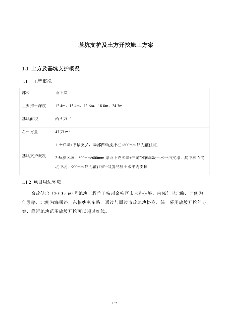 基坑支护及土方开挖施工方案（工程文帮）_第1页