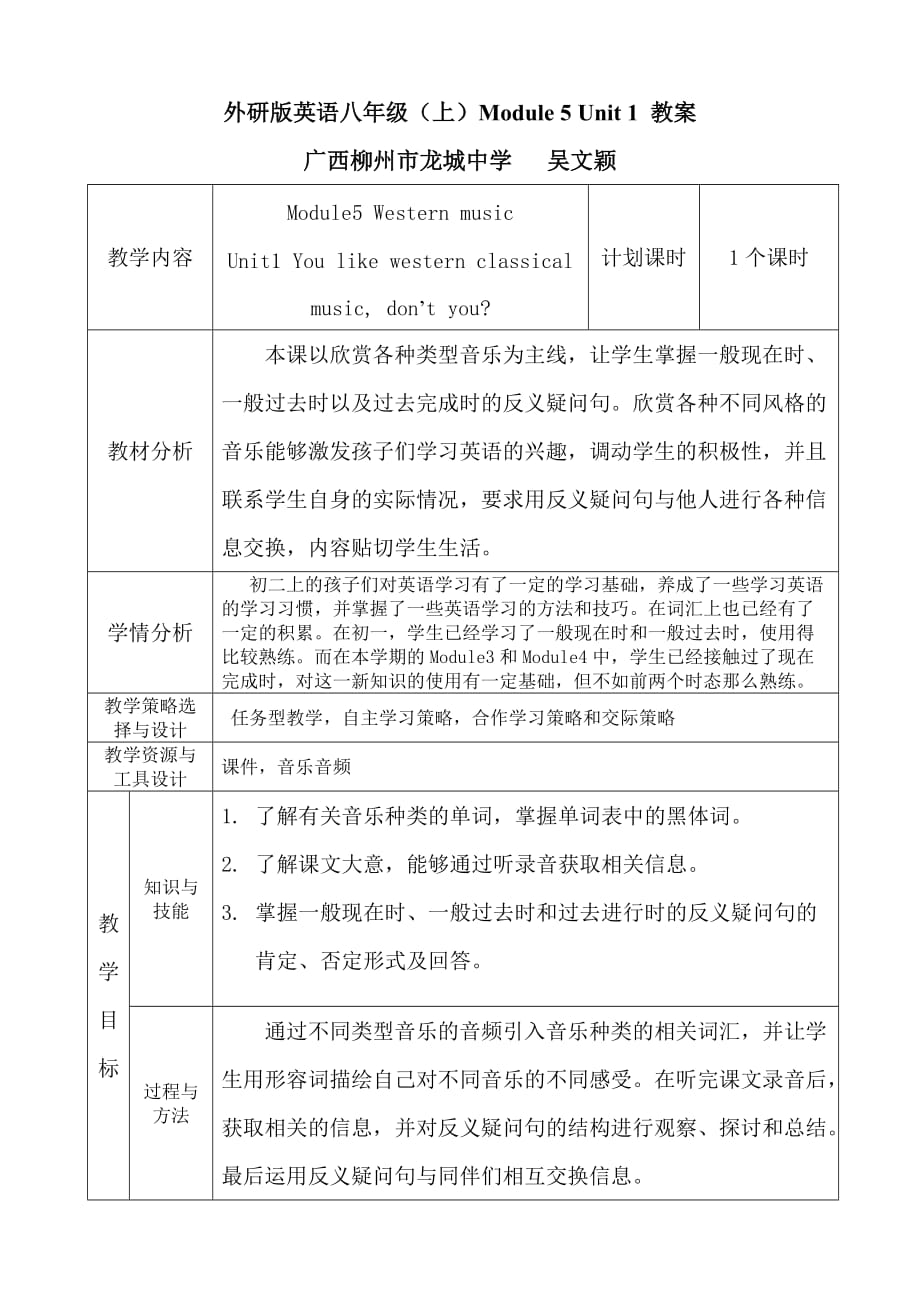 外研版英语八年级（上）Module5Unit1教案_第1页