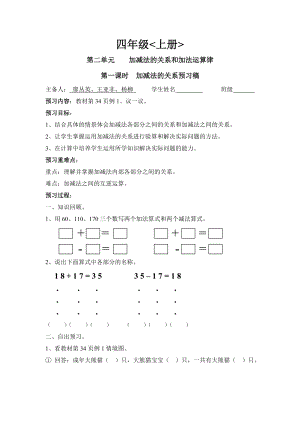 新西師版小學(xué)數(shù)學(xué)四年級(jí)上冊(cè)第二單元導(dǎo)學(xué)案