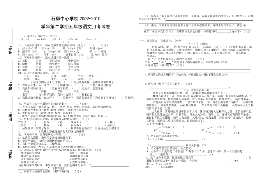 五年級(jí)語文試卷 (2)_第1頁