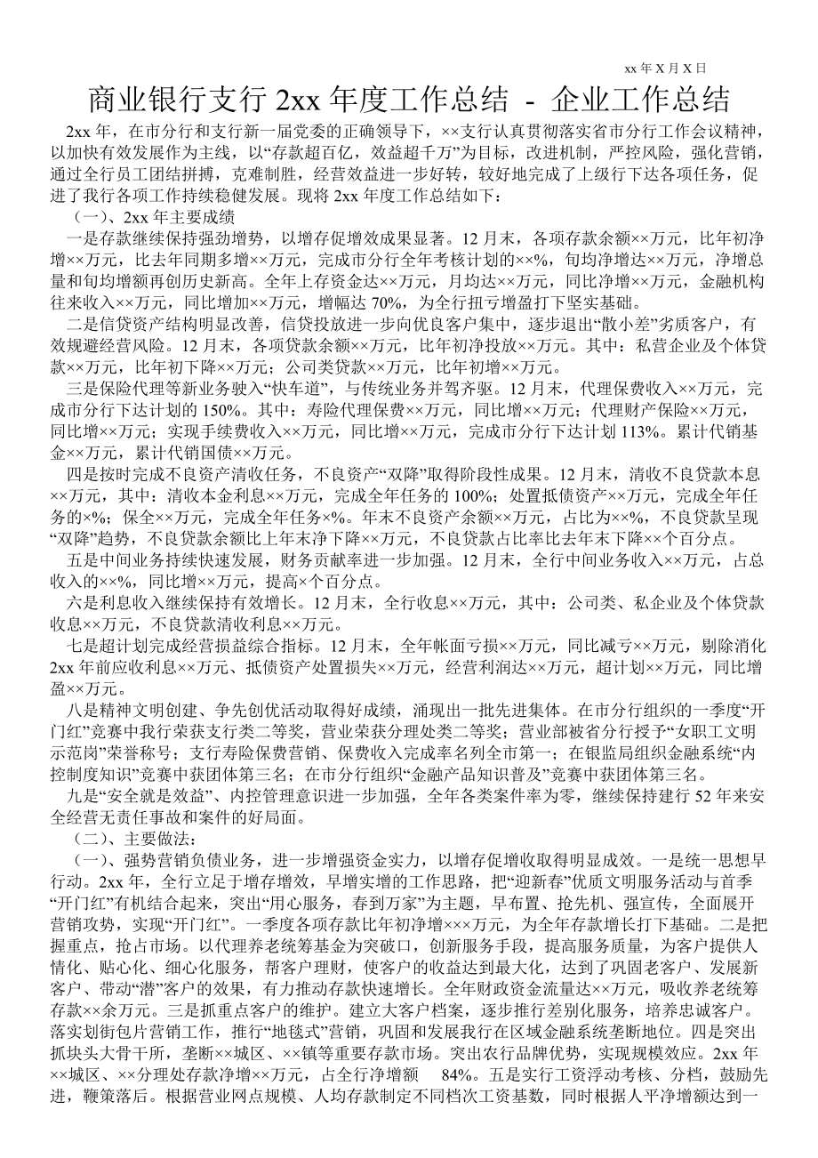 商业银行支行2021年度工作总结企业工作总结 _0_第1页