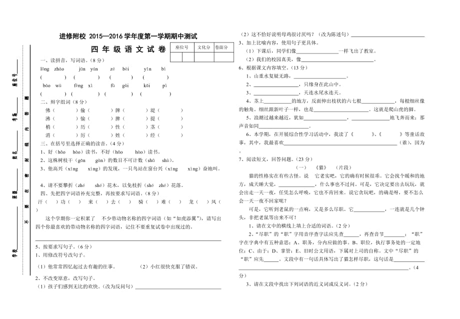 四年級(jí)語(yǔ)文 (4)_第1頁(yè)