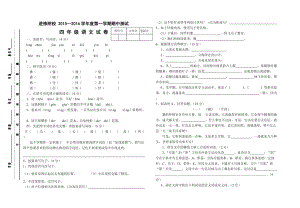 四年級(jí)語(yǔ)文 (4)