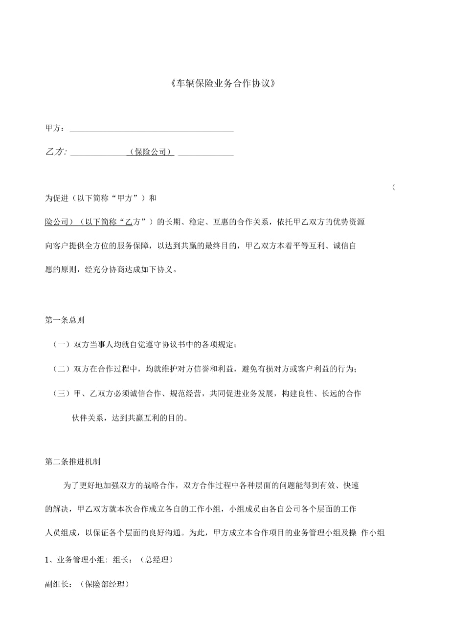 车辆保险业务合作协议_第1页