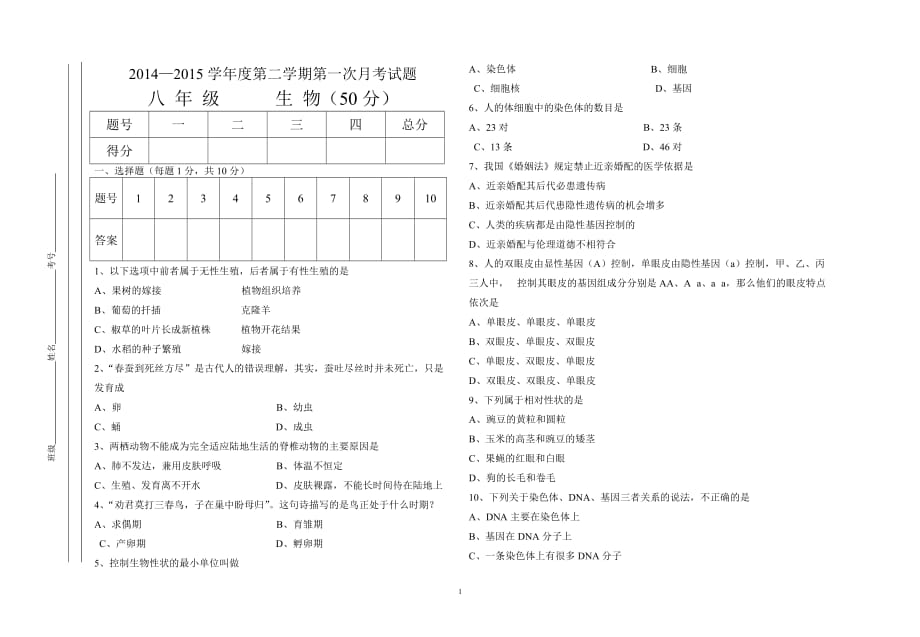 八年级生物试题_第1页