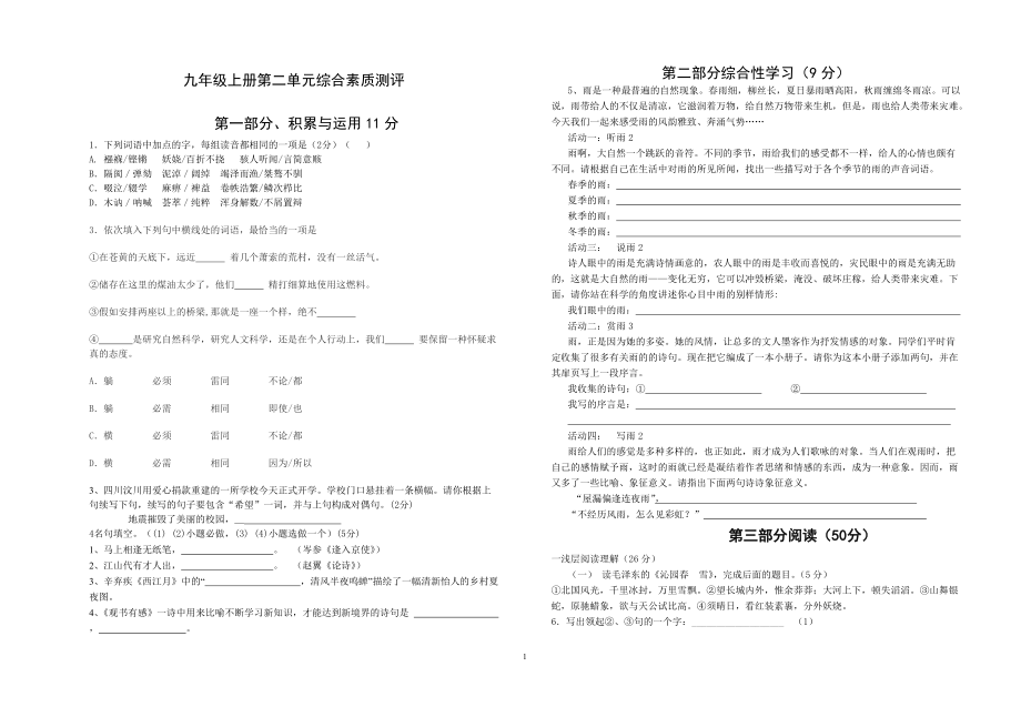 册第二单元综合素质测评_第1页