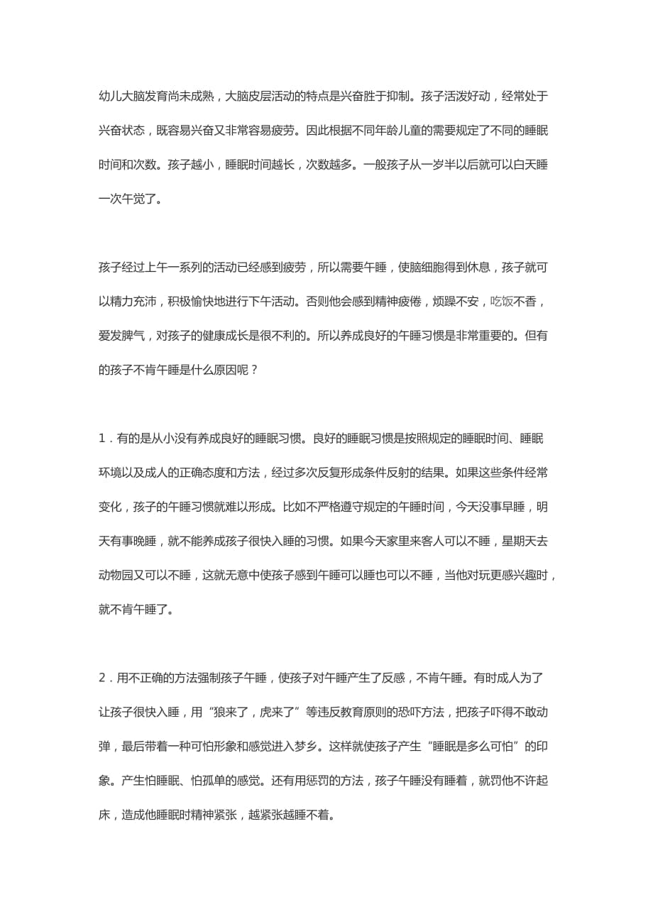 培养孩子良好的没午睡习惯_第1页