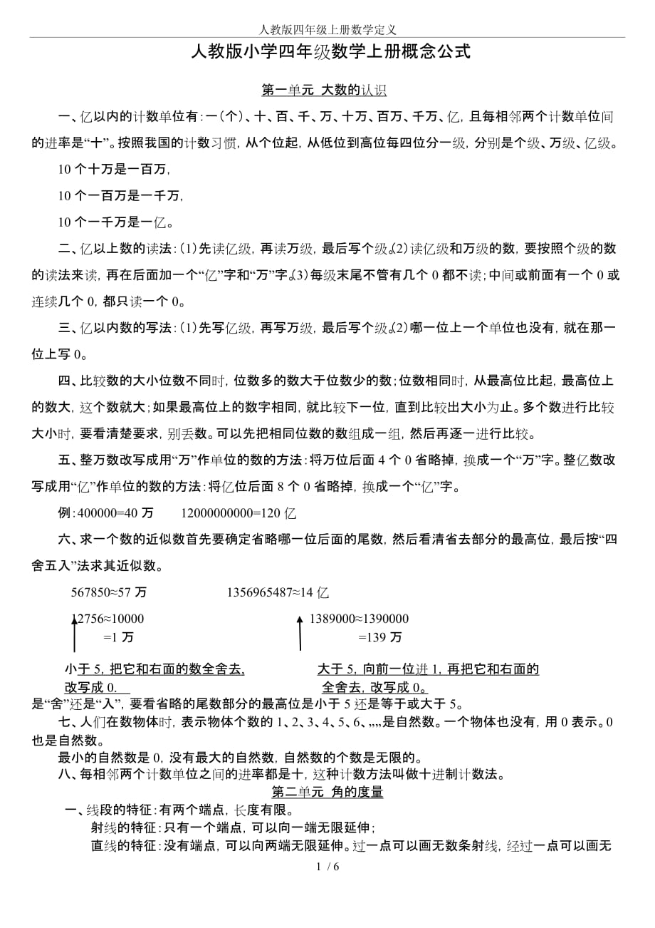 人教版四年级上册数学定义_第1页