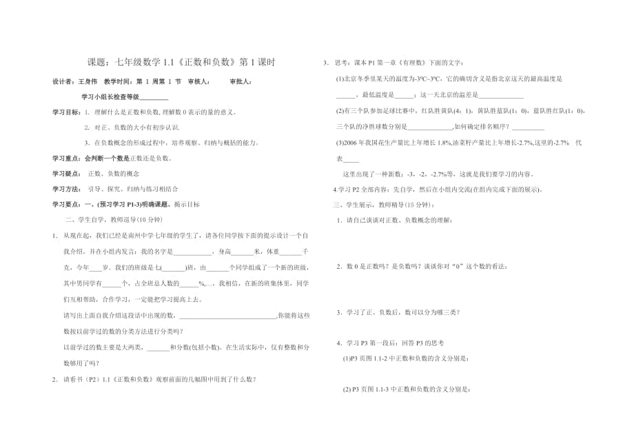 七年级上数学导学案_第1页