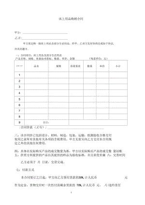 床上用品購銷合同