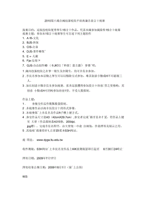 第六屆全國技專校院平面與廣告設(shè)計競賽