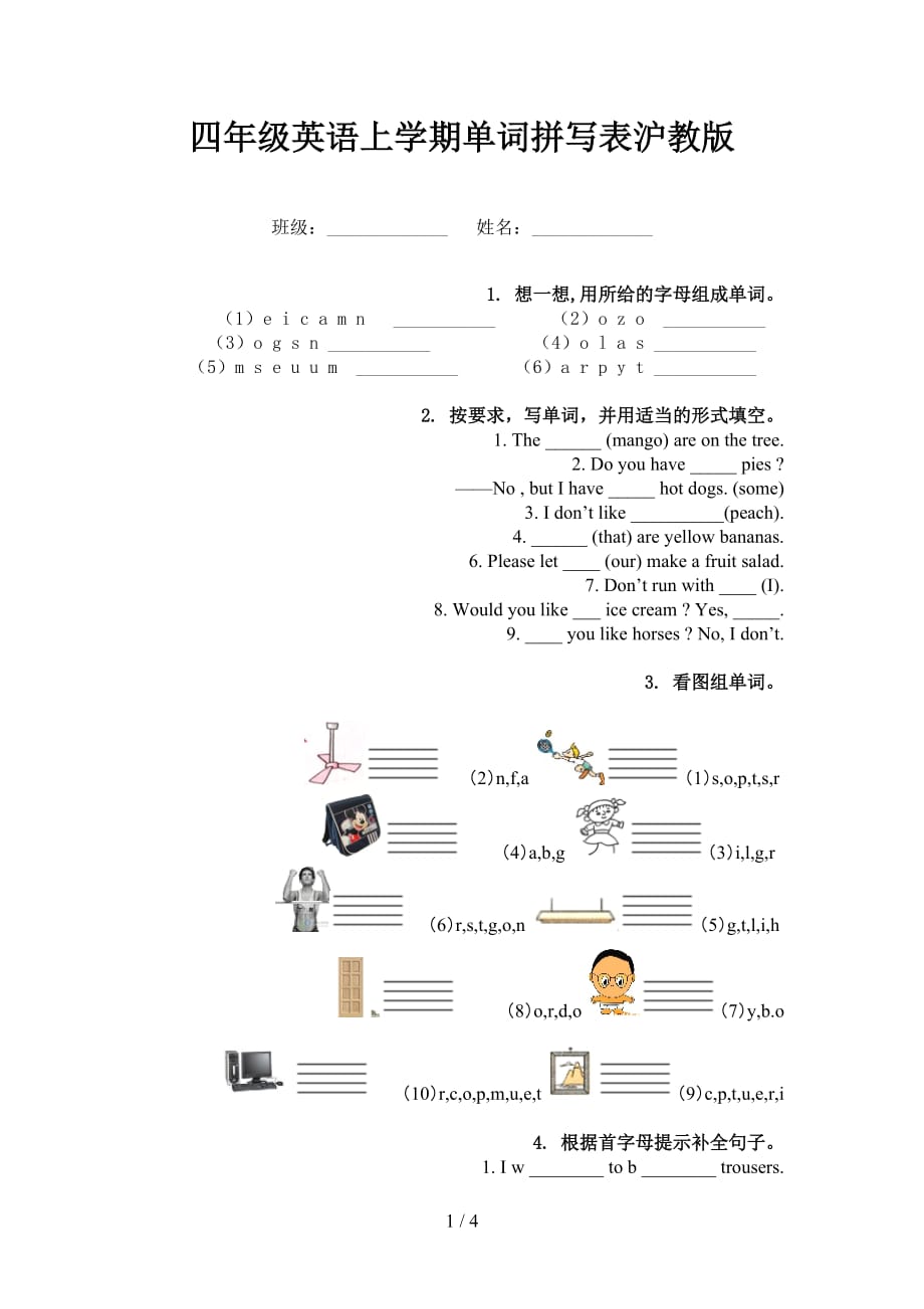 四年級(jí)英語上學(xué)期單詞拼寫表滬教版_第1頁