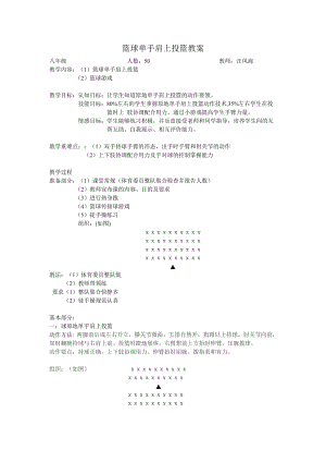 單手肩上投籃 (2)