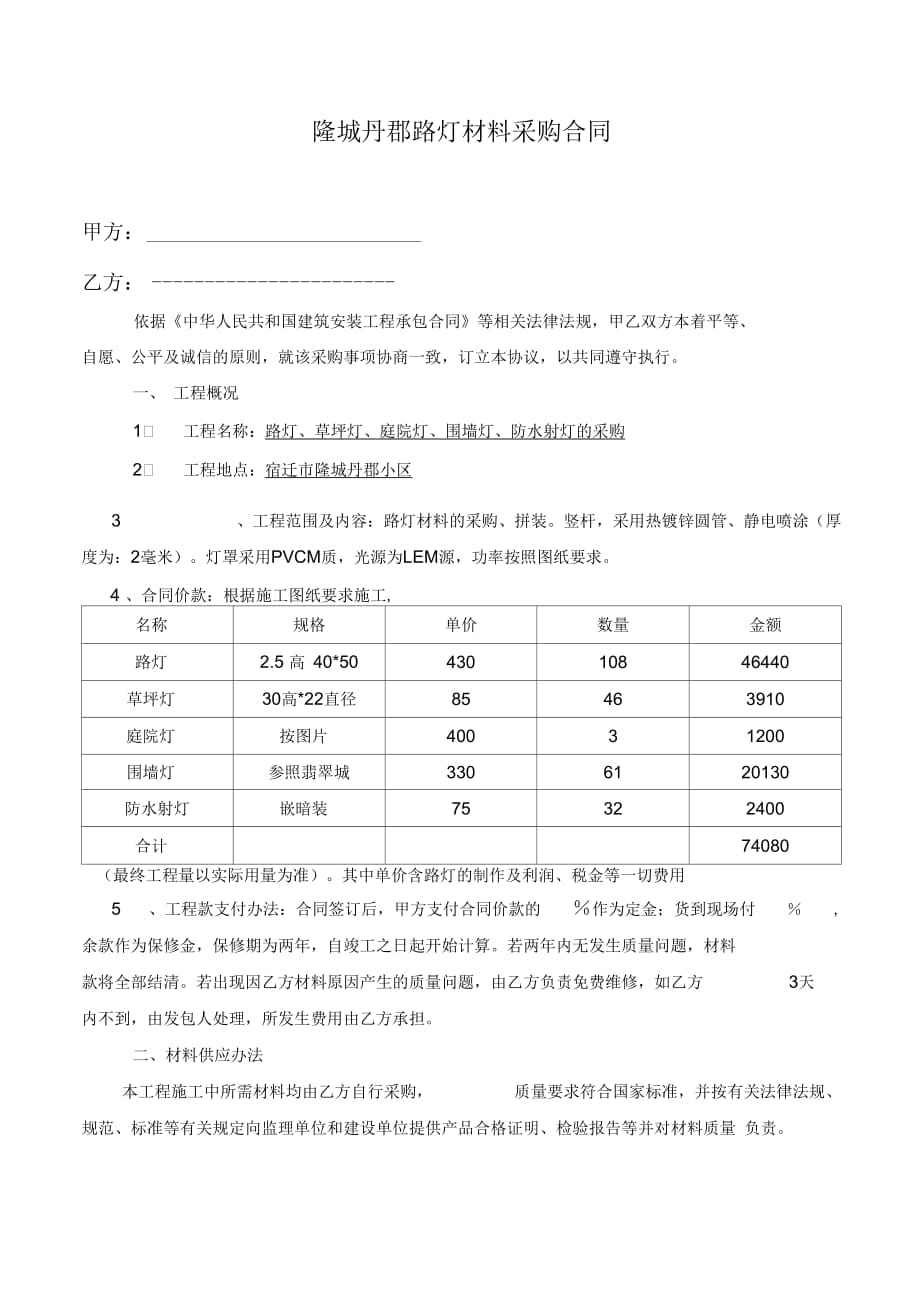 路灯材料采购合同_第1页