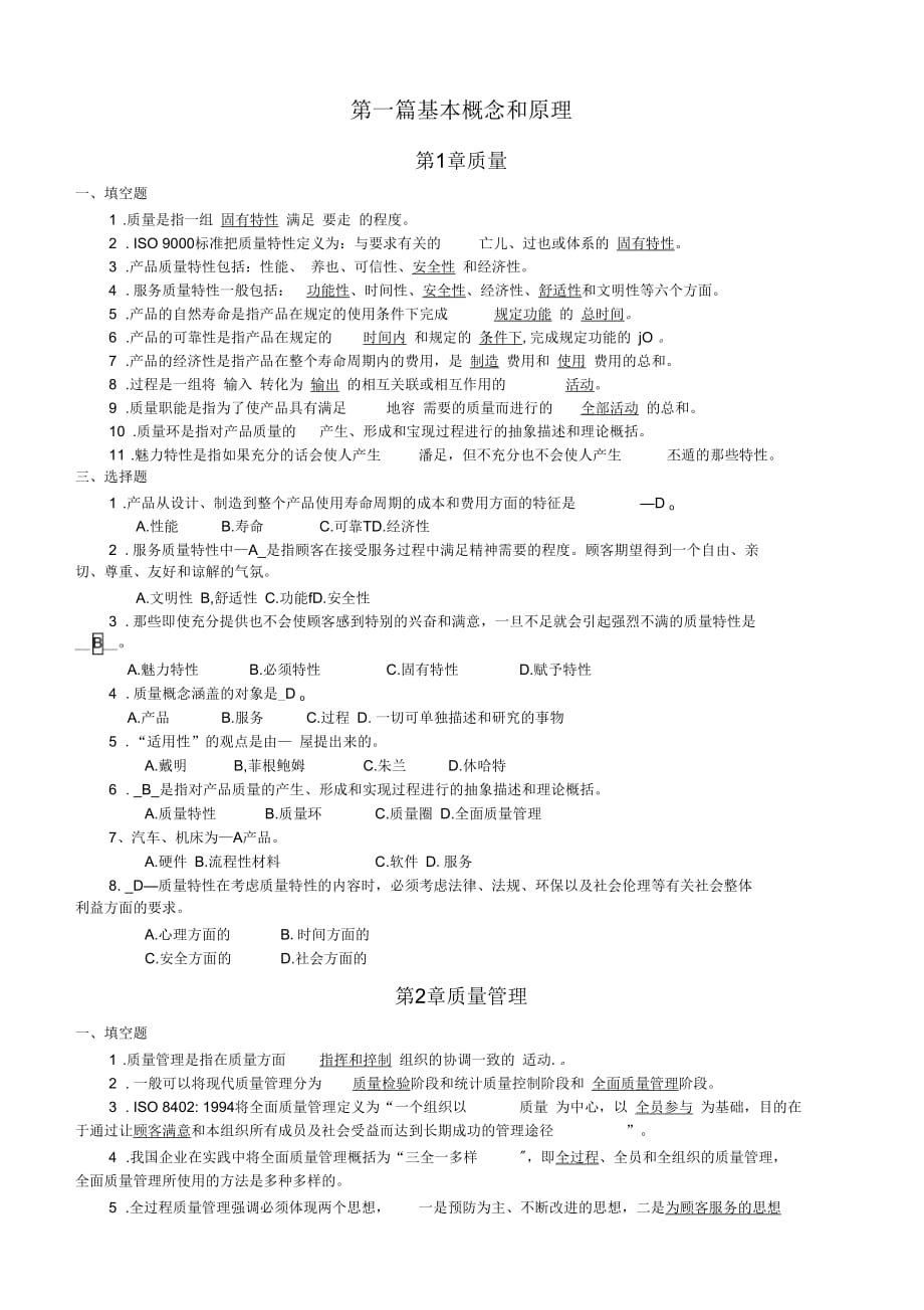 质量管理试题及答案[1]_第1页