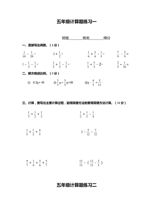 五年級分數計算題