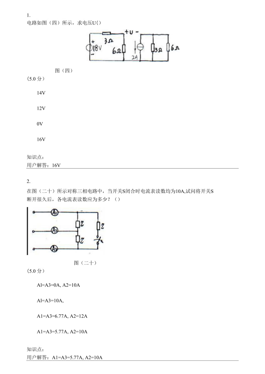 电工与电气设备答案_第1页