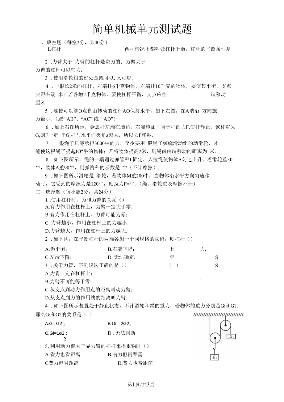 人教八下物理第11章簡(jiǎn)單機(jī)械單元測(cè)試題(含答案)_第1頁