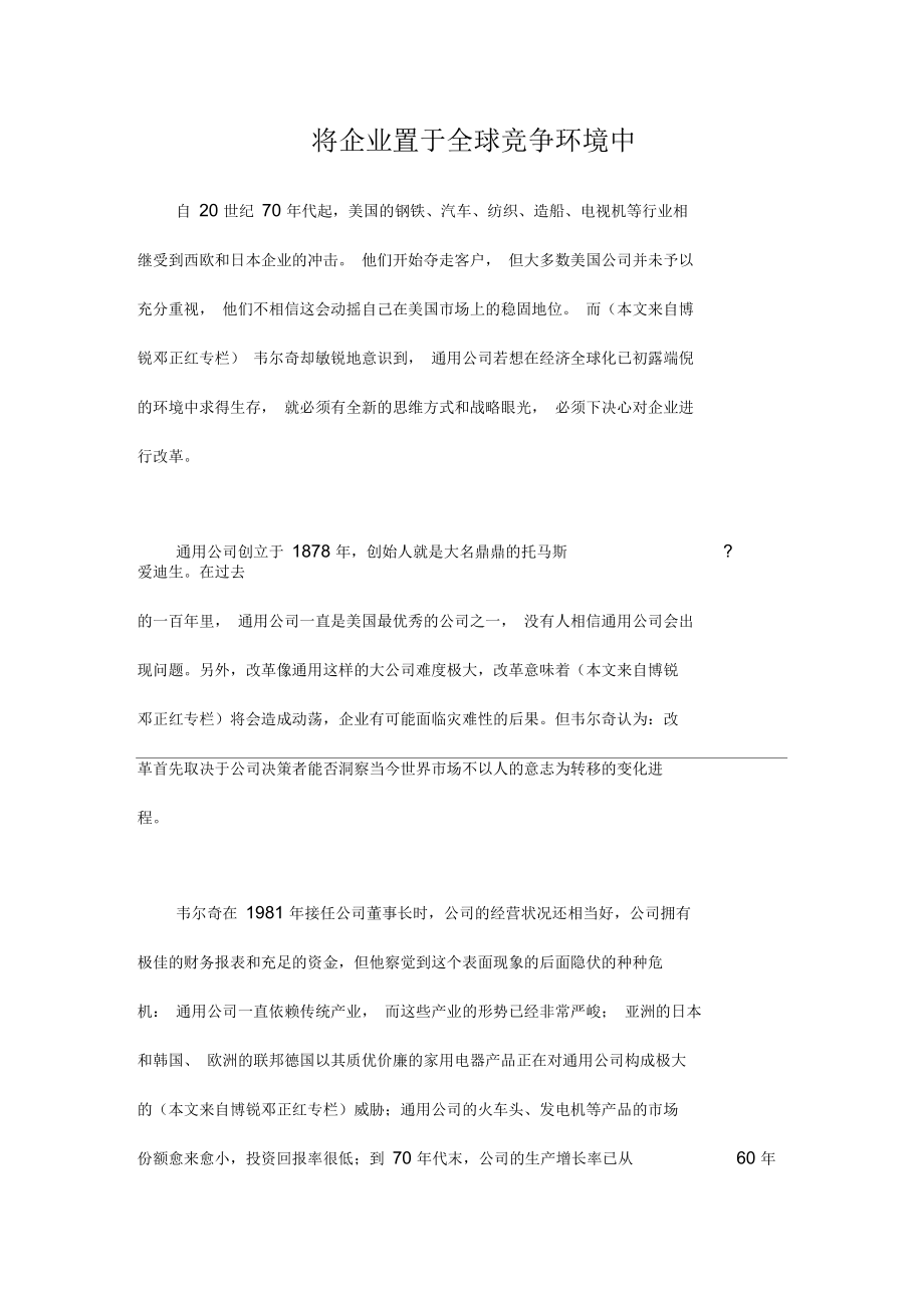 将企业置于全球竞争环境中_第1页