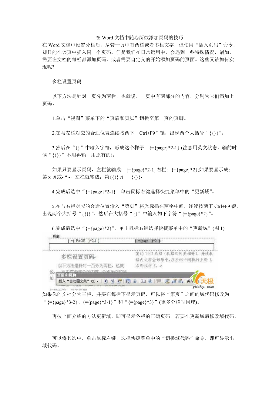 在Word文檔中隨心所欲添加頁碼的技巧_第1頁