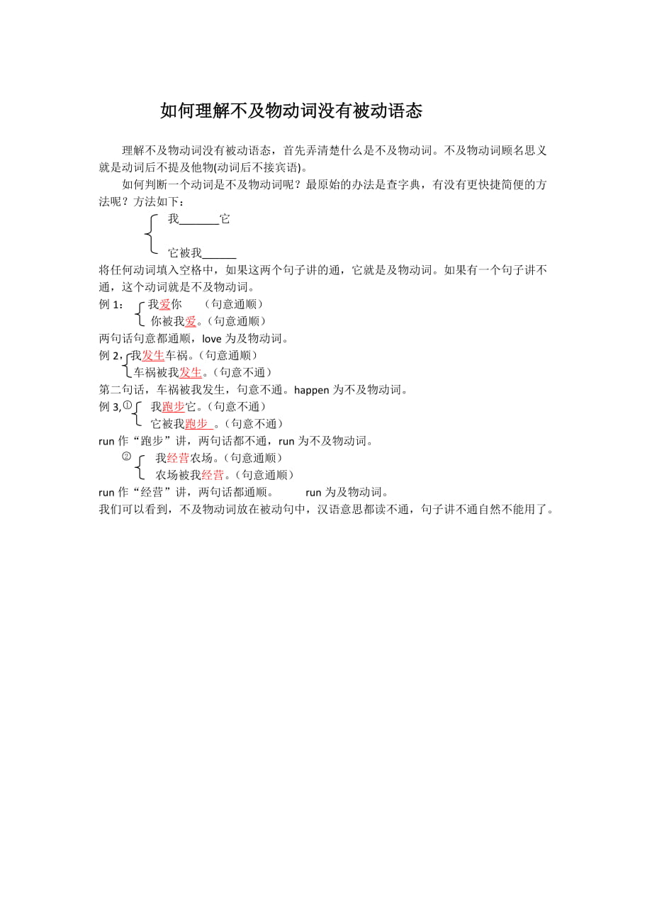 不及物動詞為什么不用在被動語態(tài)中_第1頁