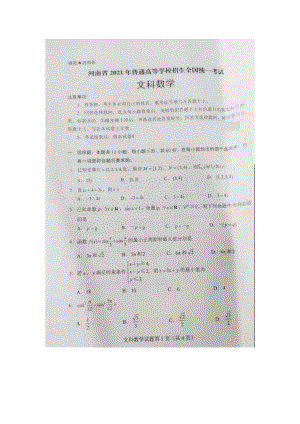 2021全國乙卷文科數(shù)學高考真題