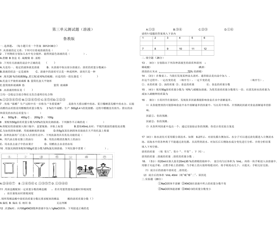 溶液單元測試題一_第1頁