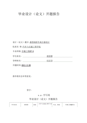 桑塔納轎車離合器設計