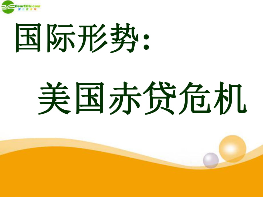 七年級歷史與社會上冊_第四單元第一課《家住平原》課件_人教新課標版_第1頁