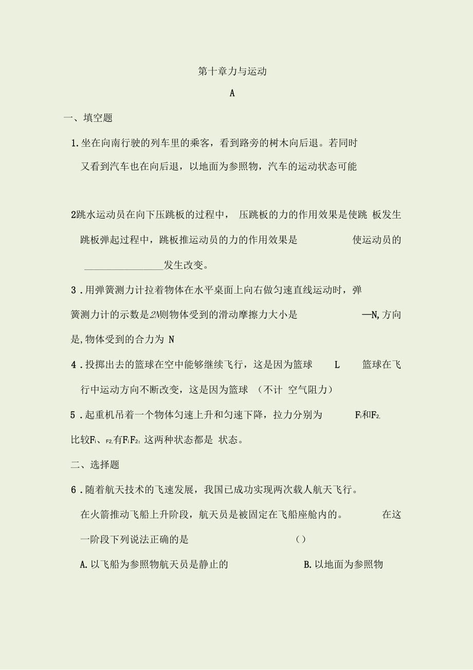 力与运动测试题及答案_第1页