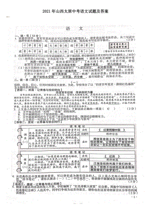 2021年山西太原中考語文試題及答案