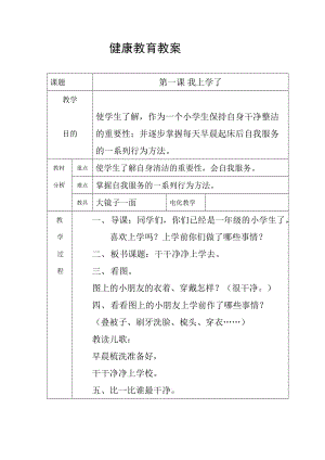 健康教育教案 (2)