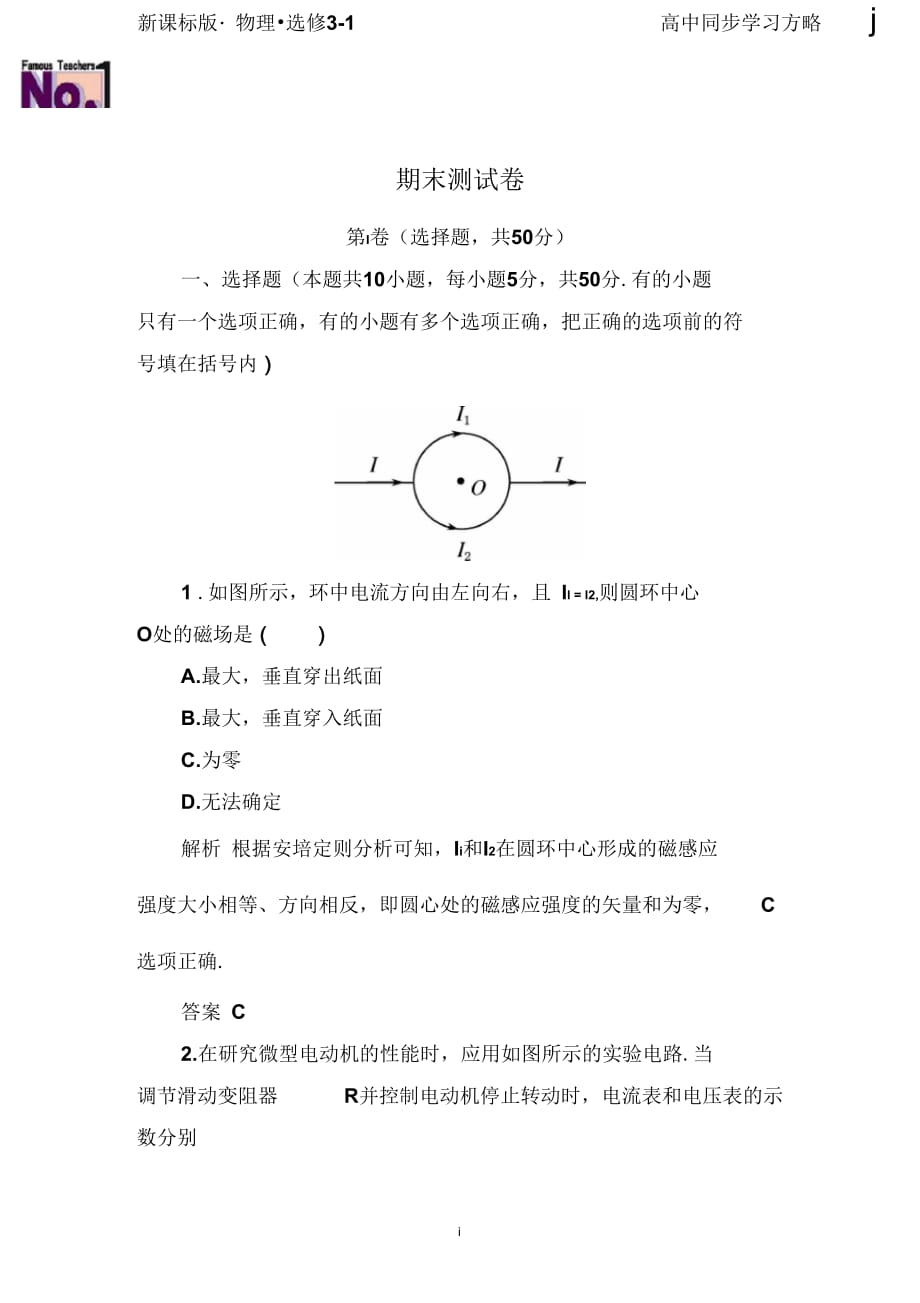 【名師一號(hào)】2015年新課標(biāo)版物理選修3-1教輔：期末測(cè)試卷資料_第1頁