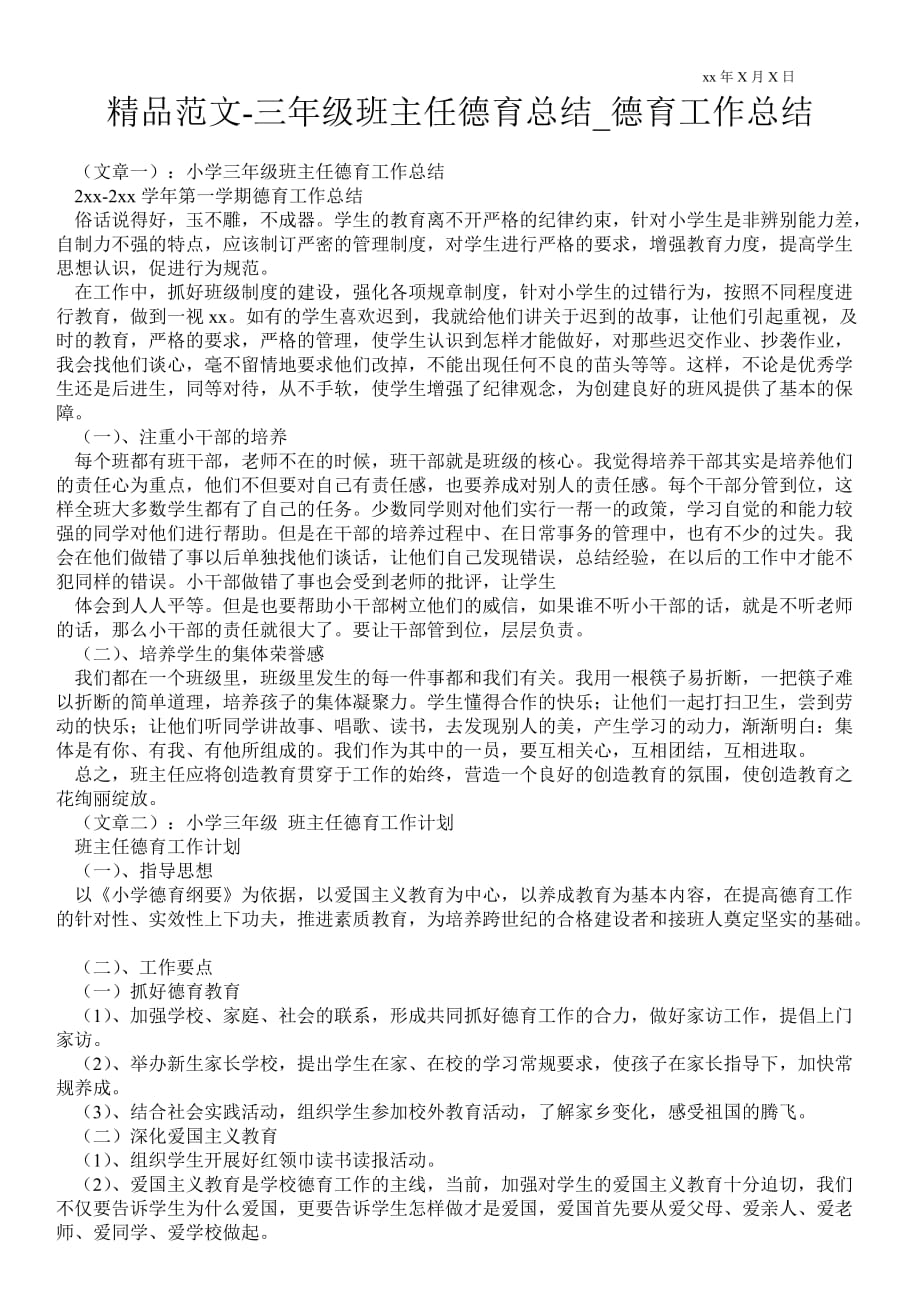 三年级班主任德育总结_德育最新工作总结_第1页