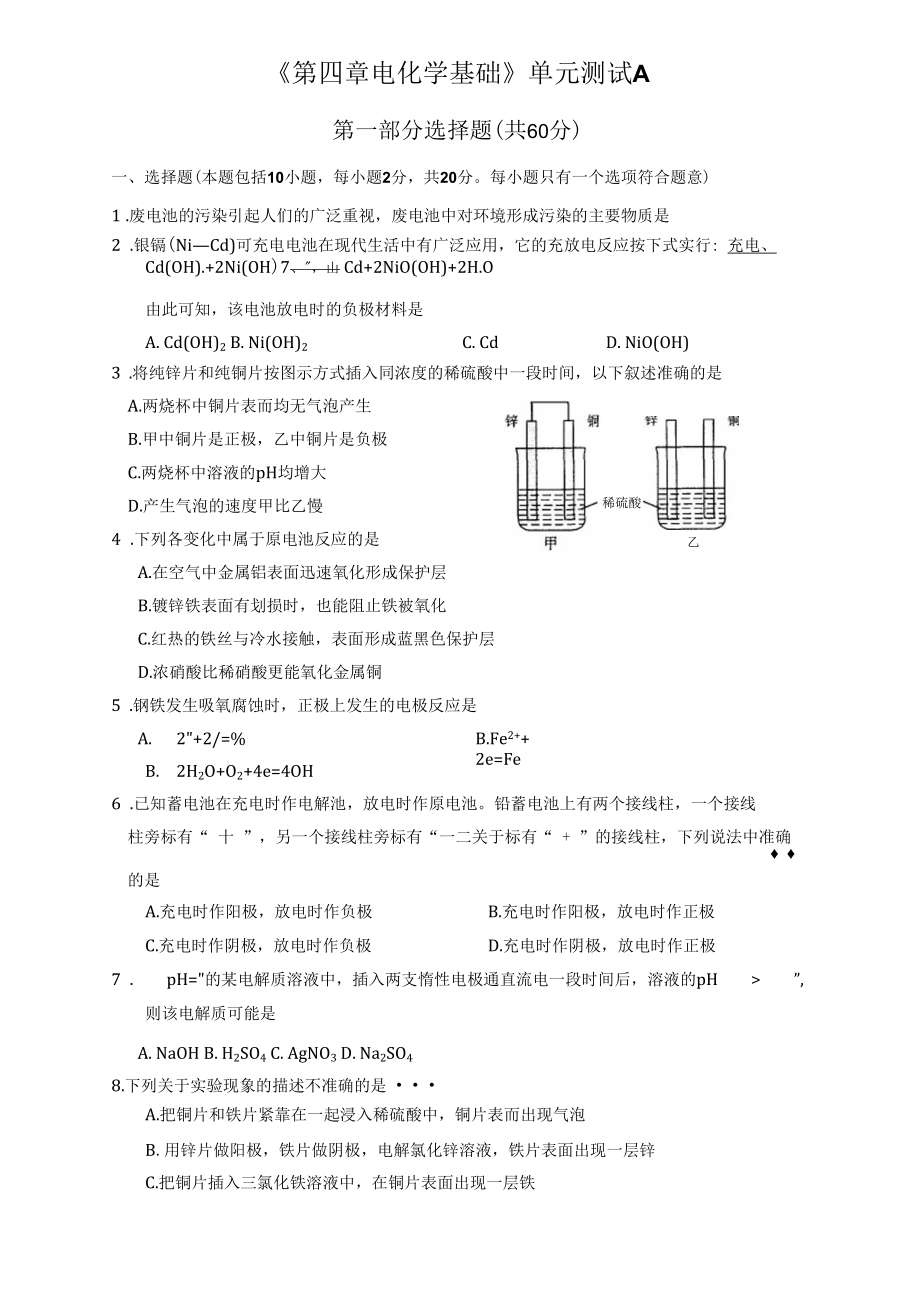 【单元测试B】第4章电化学基础_第1页