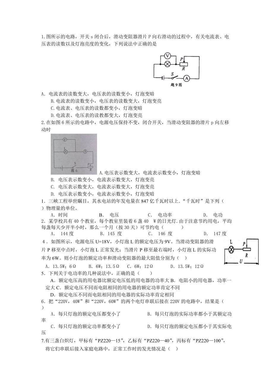 初三物理电学练习题_第1页