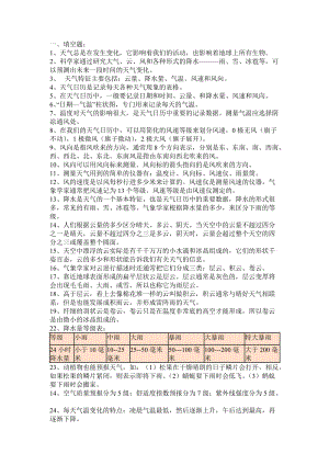 四年級科學(xué)上冊復(fù)習(xí)題四年級