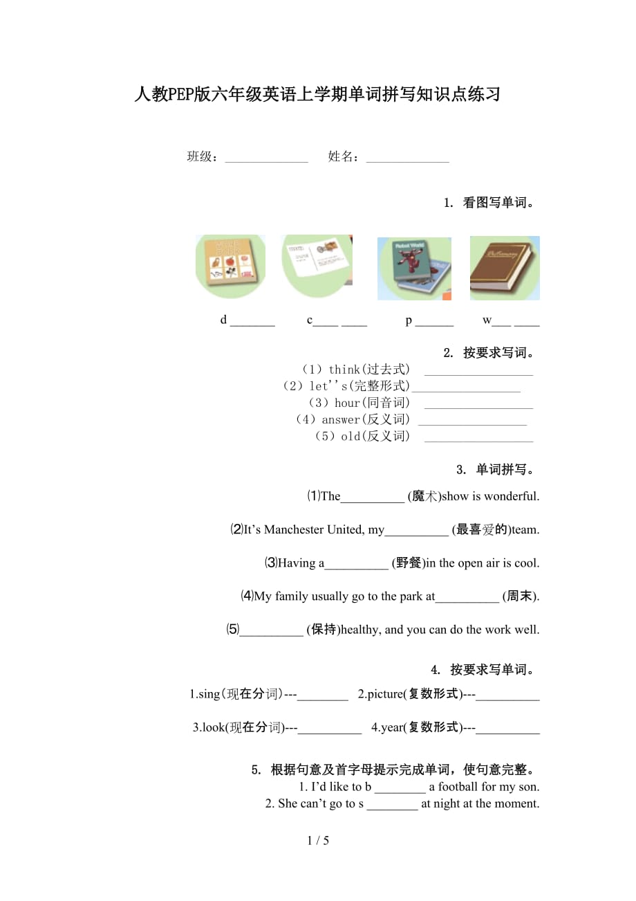 人教PEP版六年级英语上学期单词拼写知识点练习_第1页