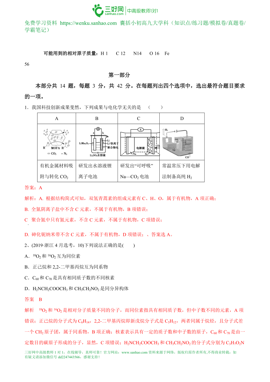 2021年新高考化學(xué)模擬練習(xí)題01_第1頁(yè)