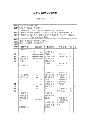 公開課教案 (4)