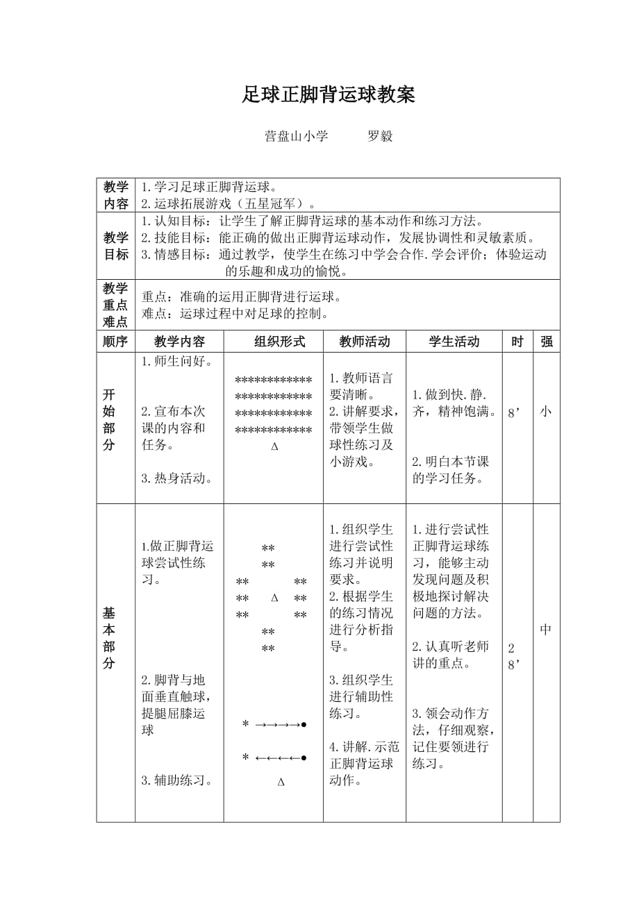 公開課教案 (4)_第1頁