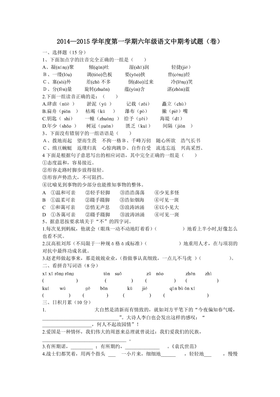 六年级上册期中测试卷_第1页