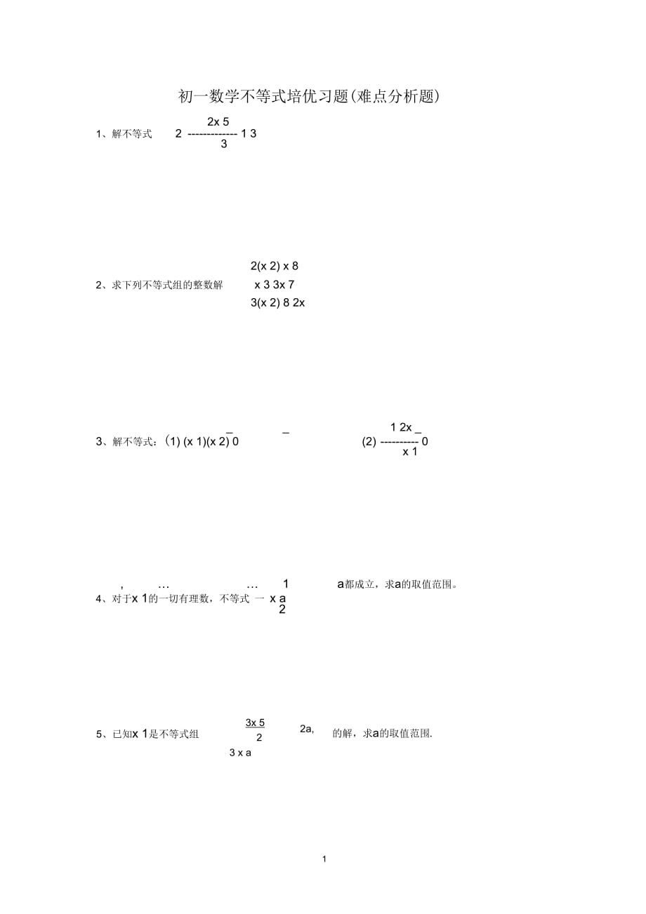 苏教版七下数学不等式(难点分析题)_第1页